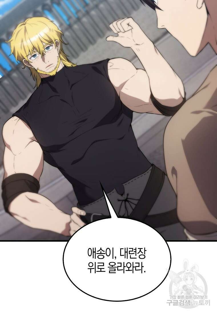 엑스트라가 너무 강함 6화 88