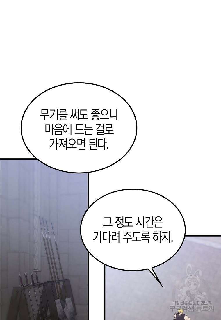 엑스트라가 너무 강함 6화 89