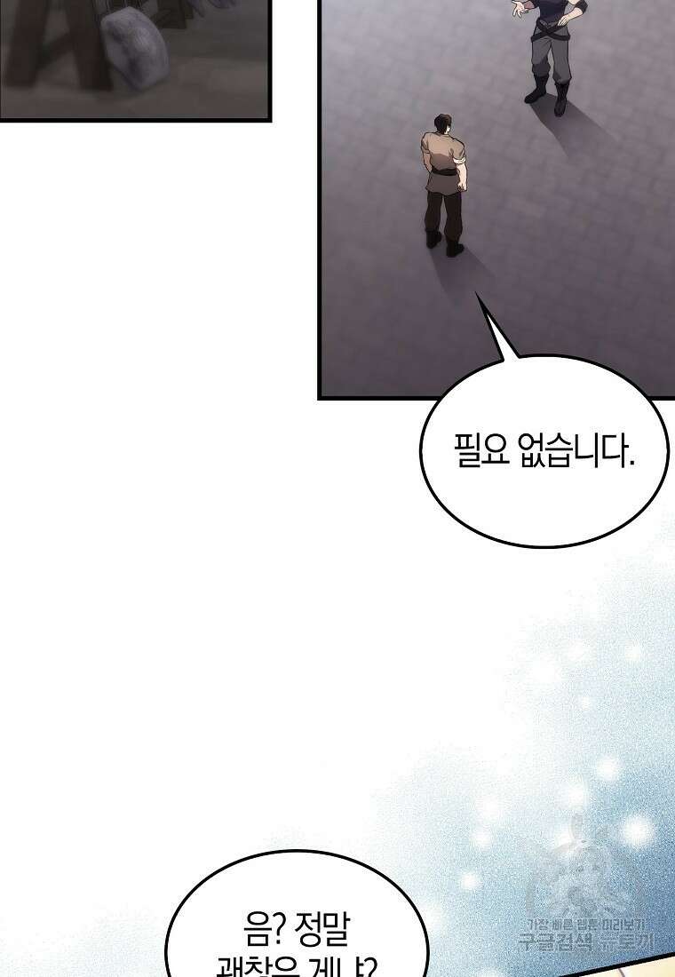 엑스트라가 너무 강함 6화 90