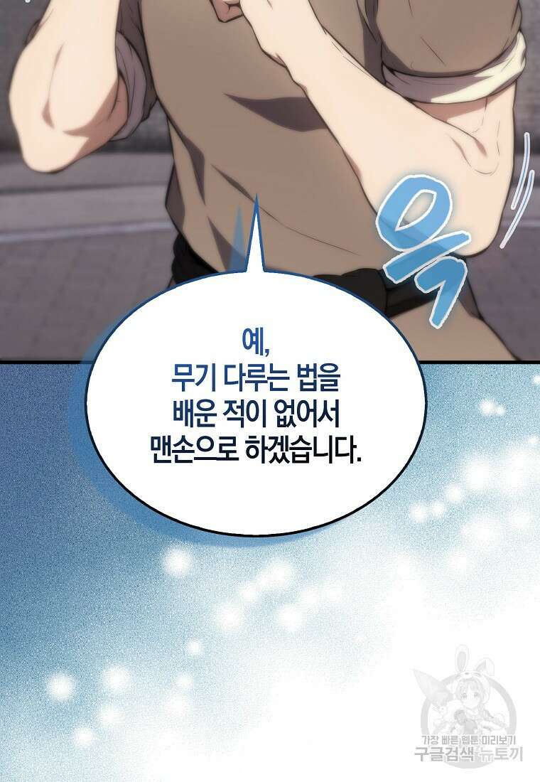 엑스트라가 너무 강함 6화 92