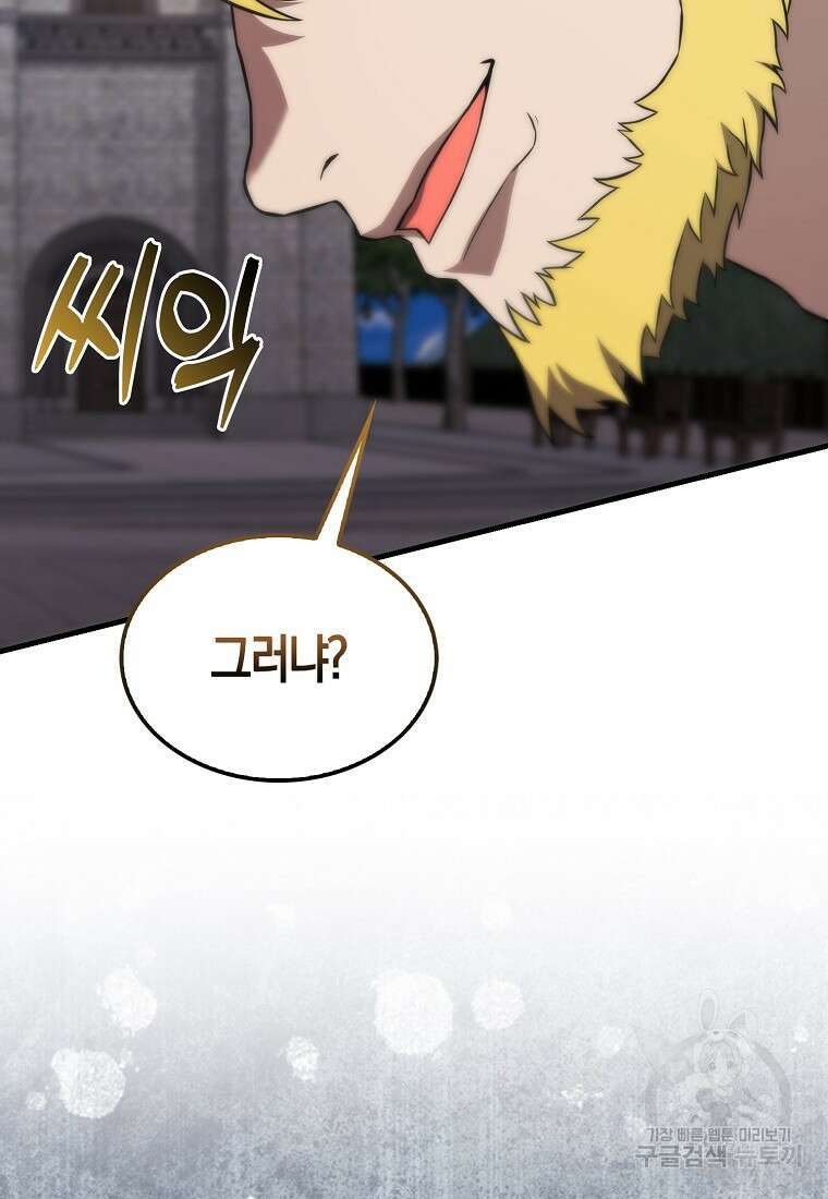 엑스트라가 너무 강함 6화 94