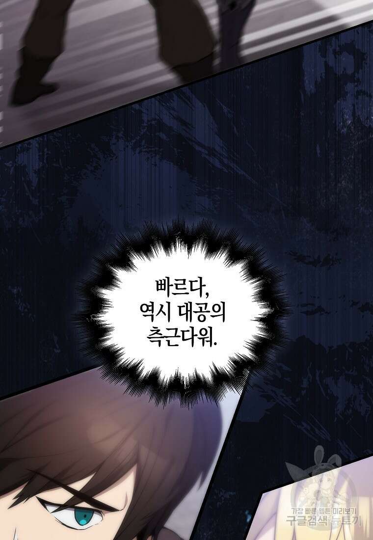 엑스트라가 너무 강함 6화 98