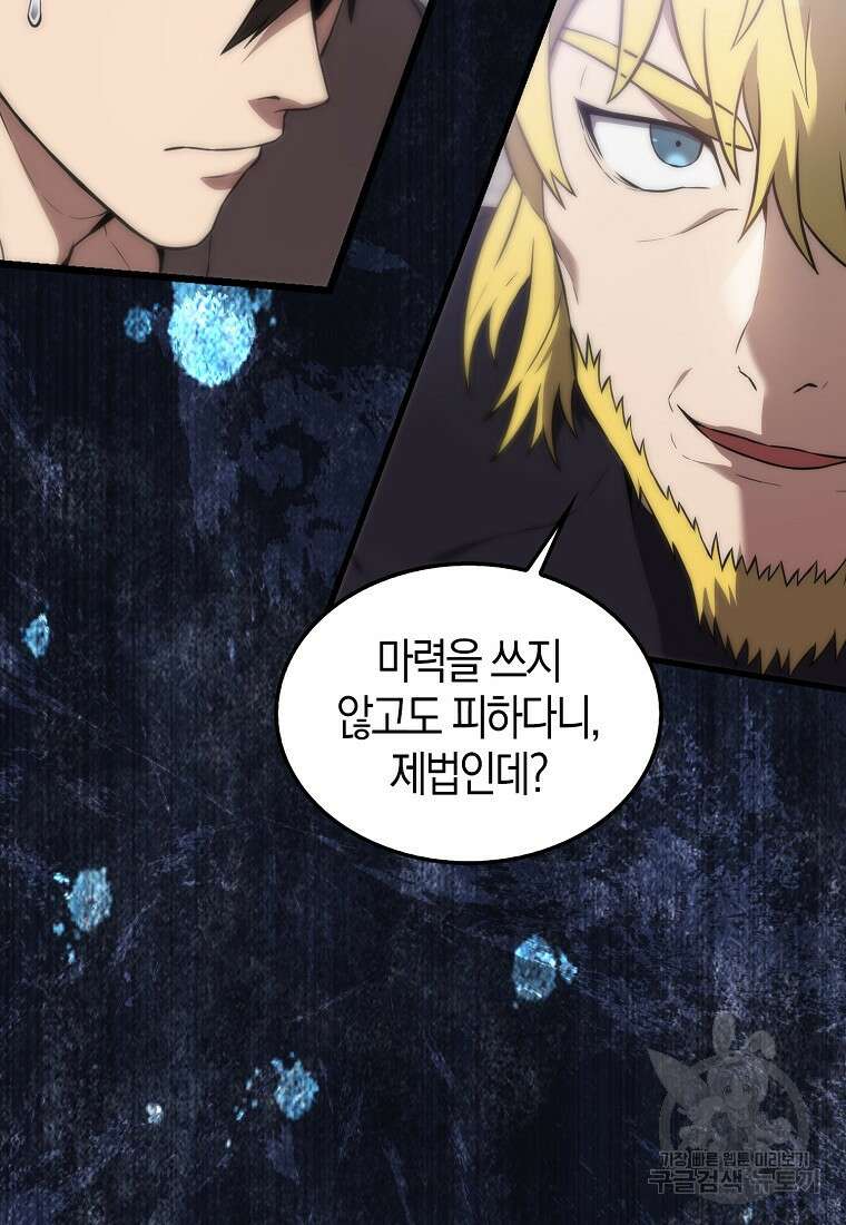 엑스트라가 너무 강함 6화 99