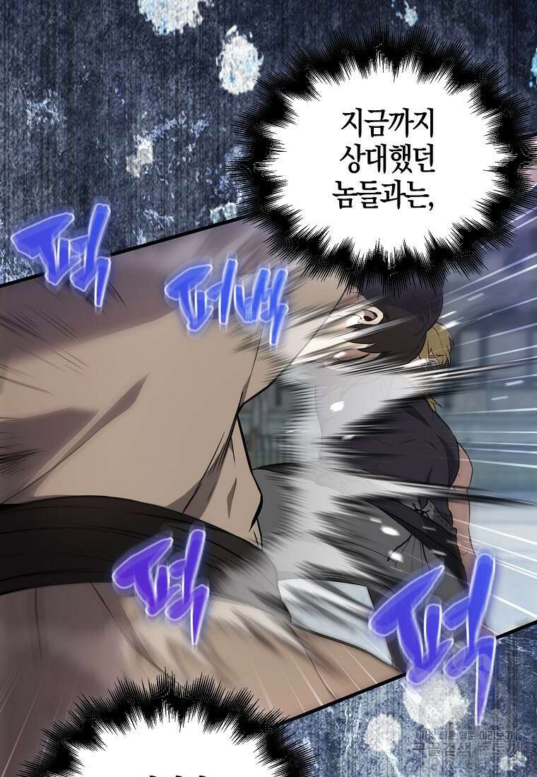 엑스트라가 너무 강함 6화 101