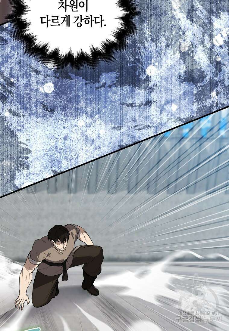 엑스트라가 너무 강함 6화 102