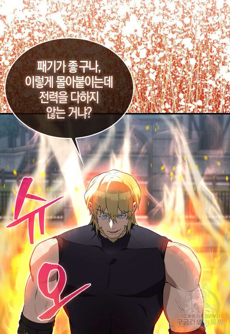엑스트라가 너무 강함 6화 105
