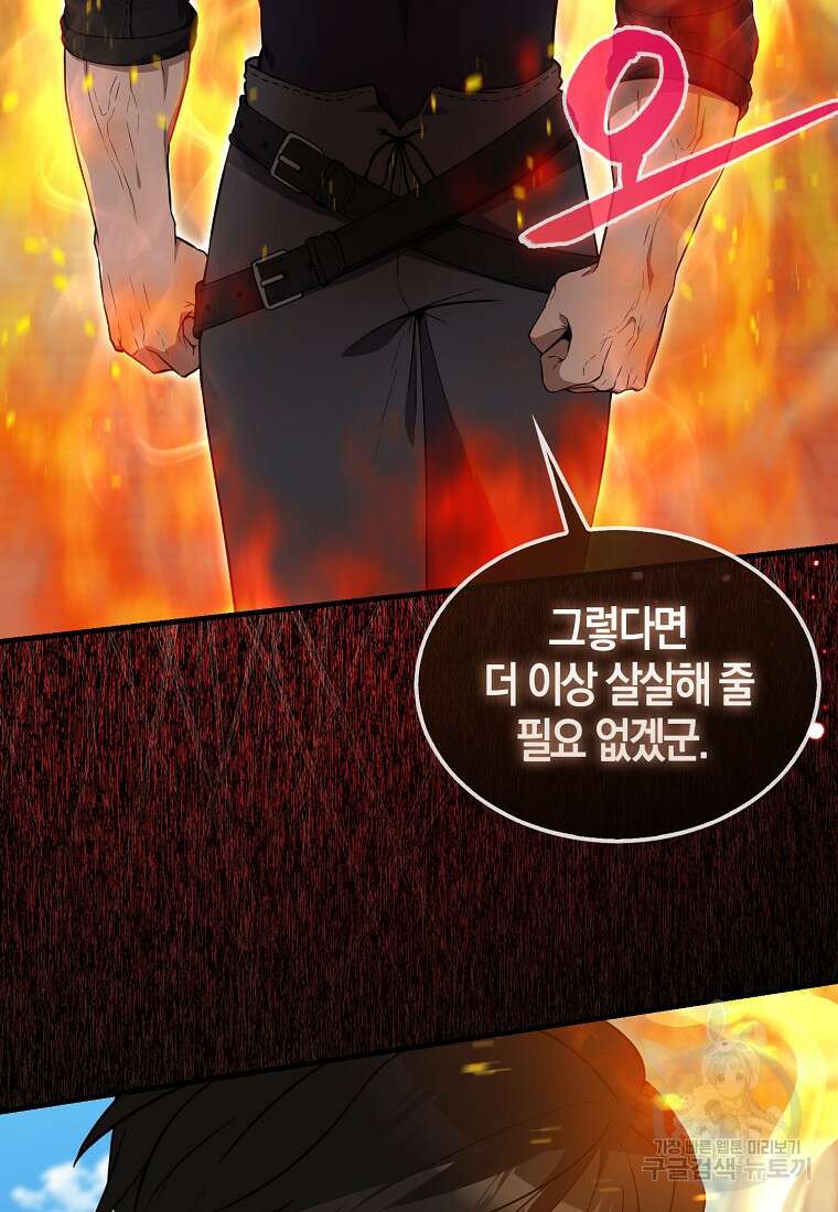 엑스트라가 너무 강함 6화 106