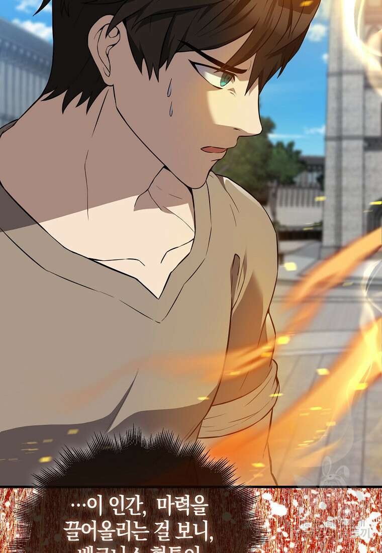 엑스트라가 너무 강함 6화 107