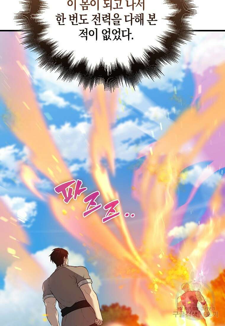 엑스트라가 너무 강함 6화 109
