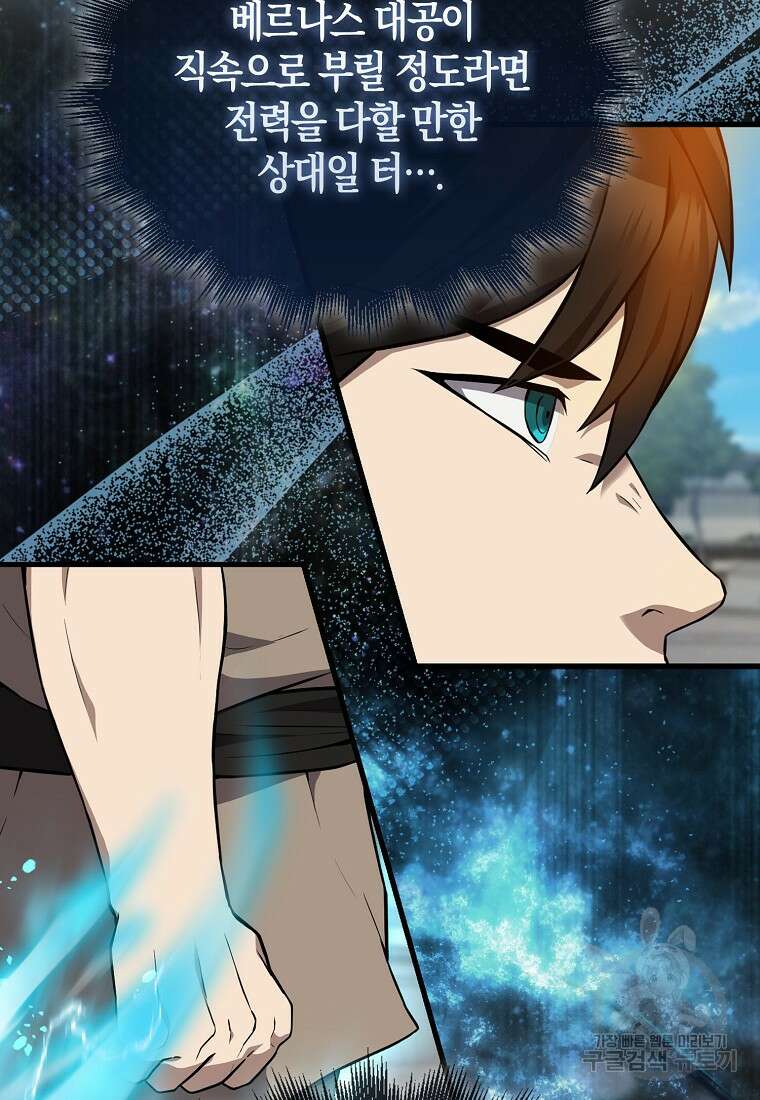 엑스트라가 너무 강함 6화 111