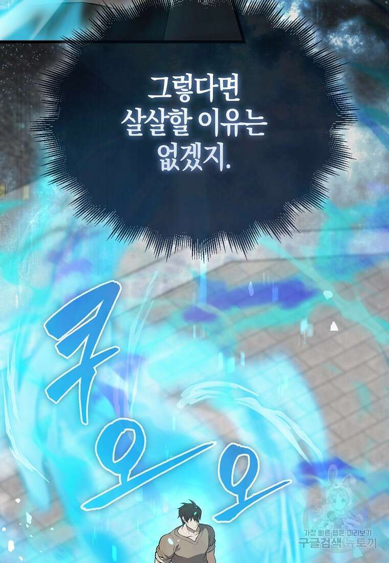 엑스트라가 너무 강함 6화 112