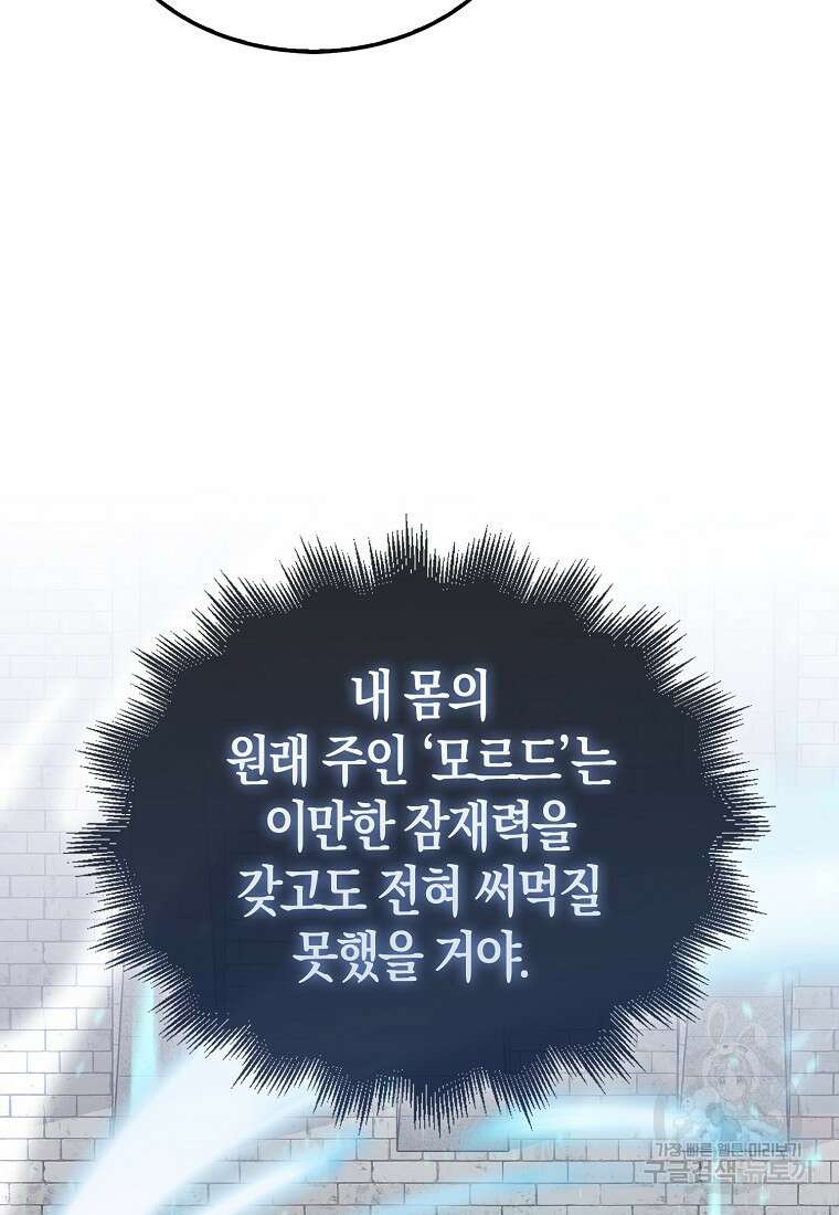 엑스트라가 너무 강함 6화 118