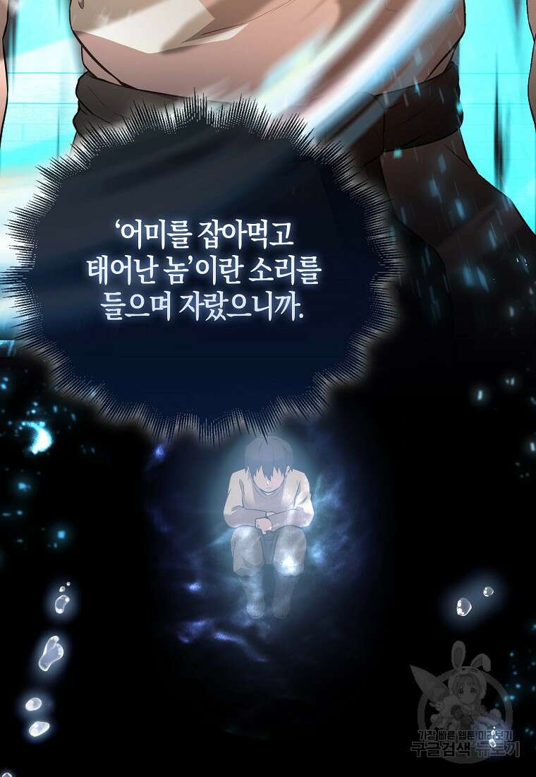엑스트라가 너무 강함 6화 120