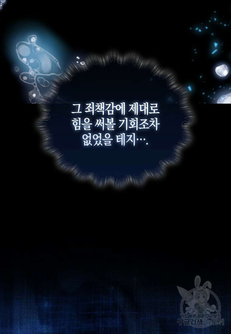 엑스트라가 너무 강함 6화 121