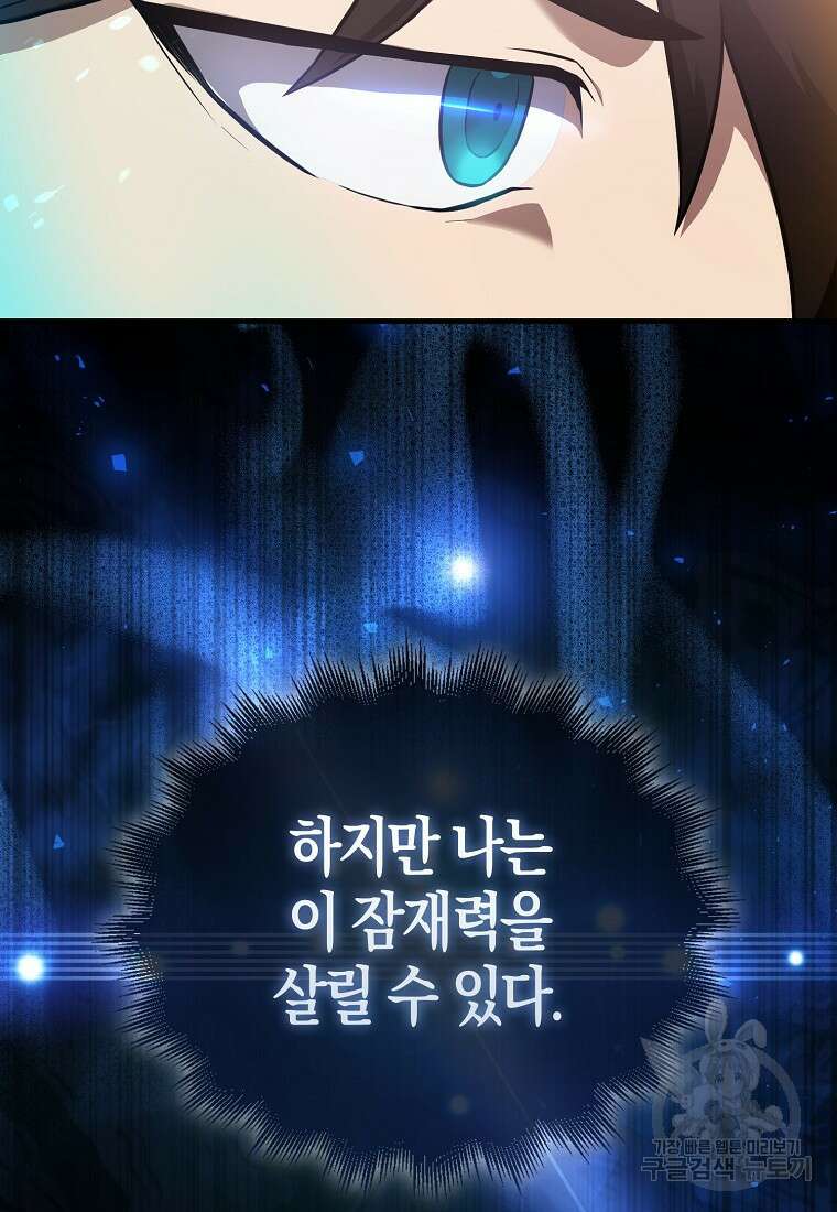 엑스트라가 너무 강함 6화 123