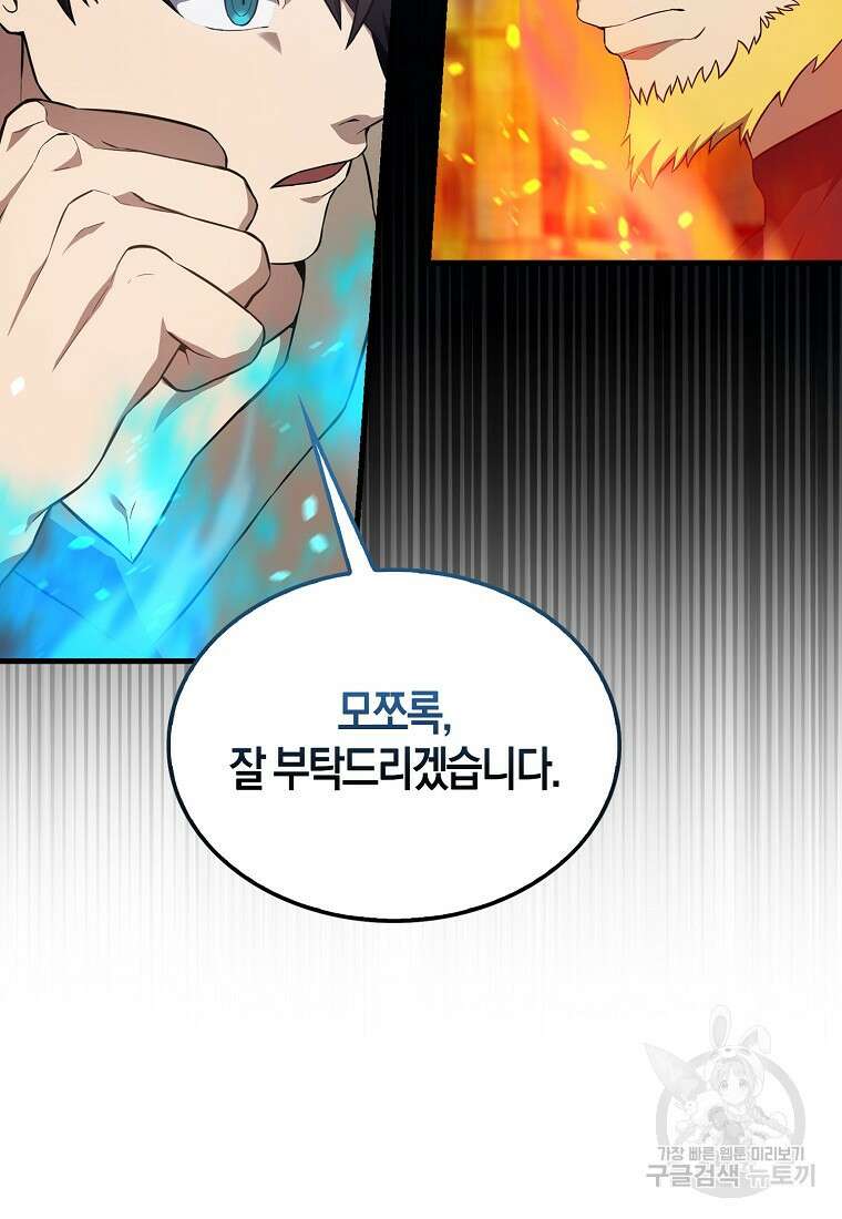 엑스트라가 너무 강함 6화 125
