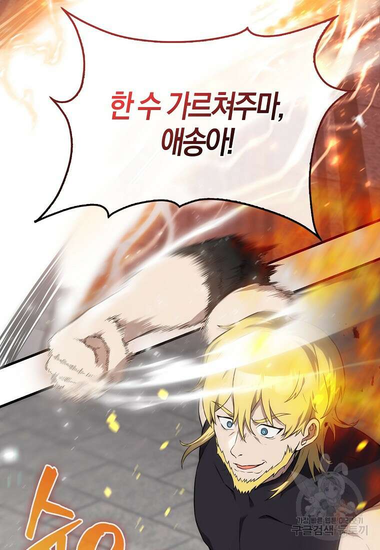 엑스트라가 너무 강함 6화 129