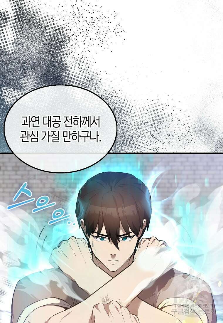 엑스트라가 너무 강함 6화 133