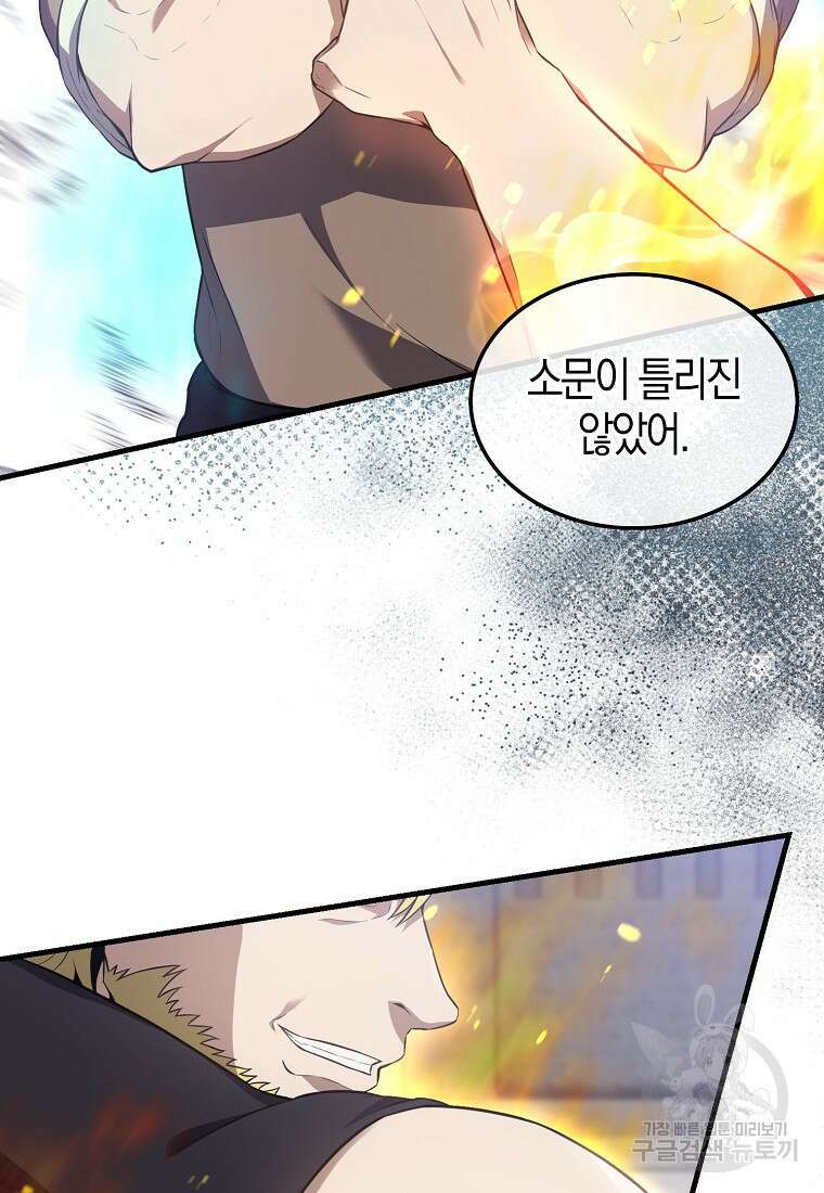 엑스트라가 너무 강함 6화 134