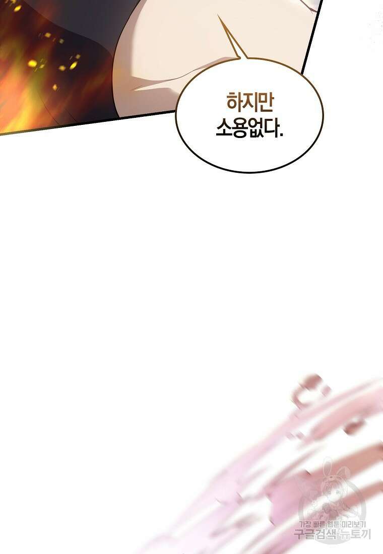 엑스트라가 너무 강함 6화 135