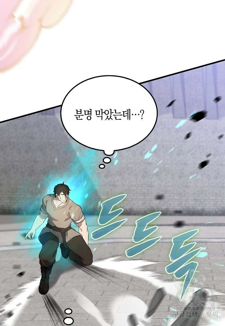 엑스트라가 너무 강함 6화 138