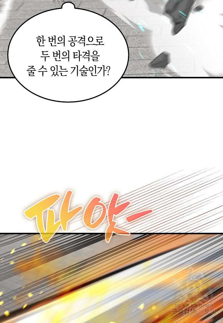 엑스트라가 너무 강함 6화 139