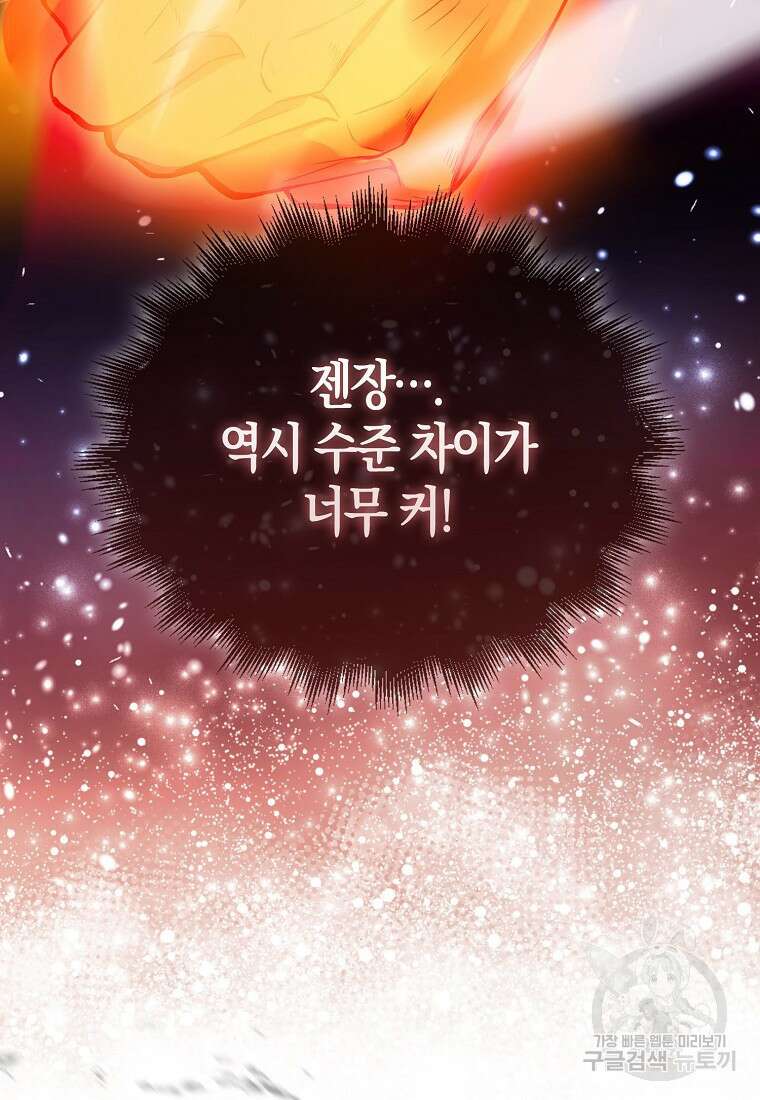 엑스트라가 너무 강함 6화 142