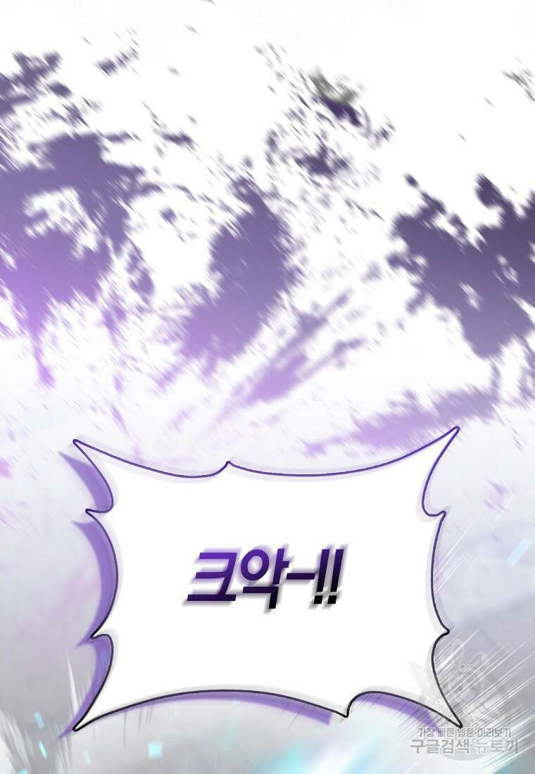 엑스트라가 너무 강함 6화 143