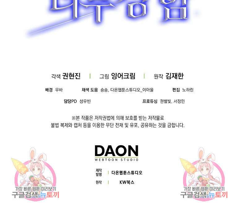 엑스트라가 너무 강함 6화 150