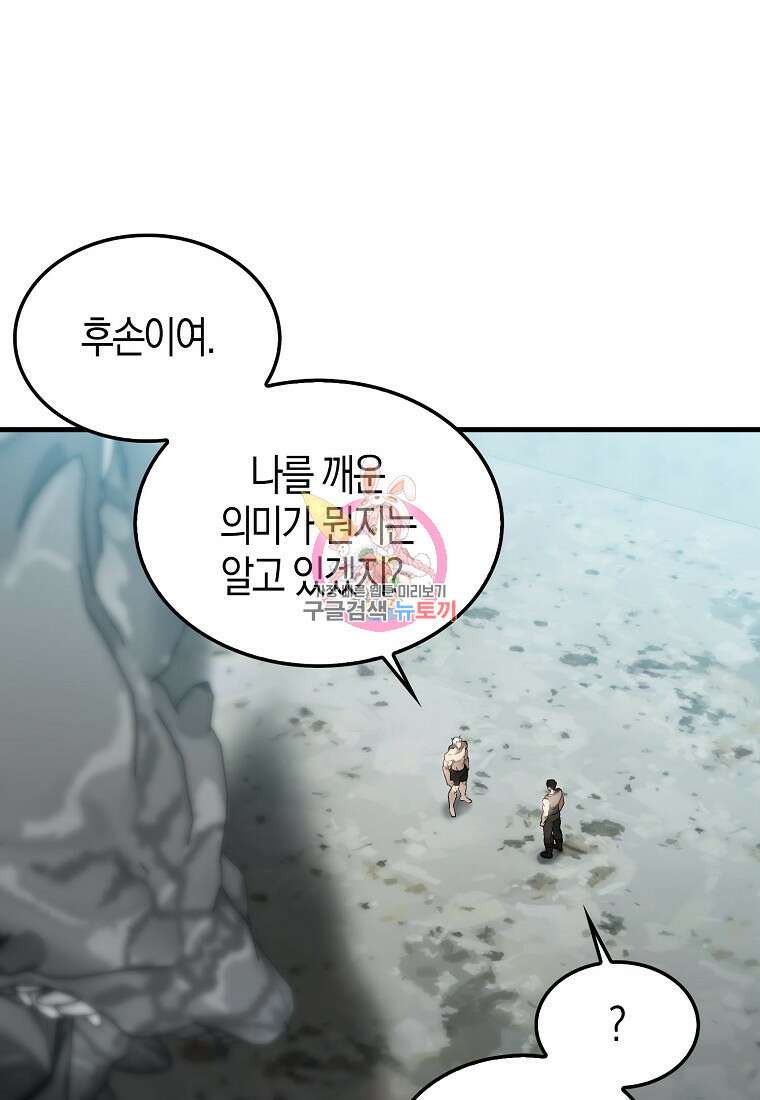 엑스트라가 너무 강함 15화 1
