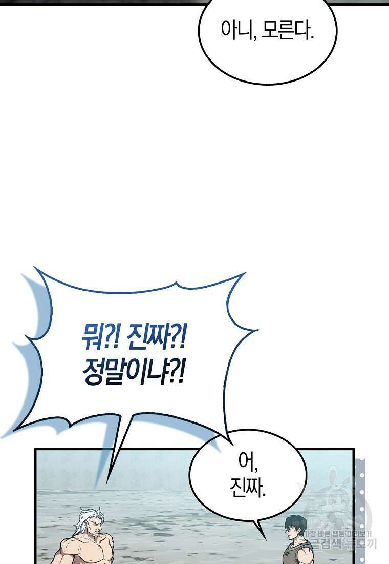엑스트라가 너무 강함 15화 2
