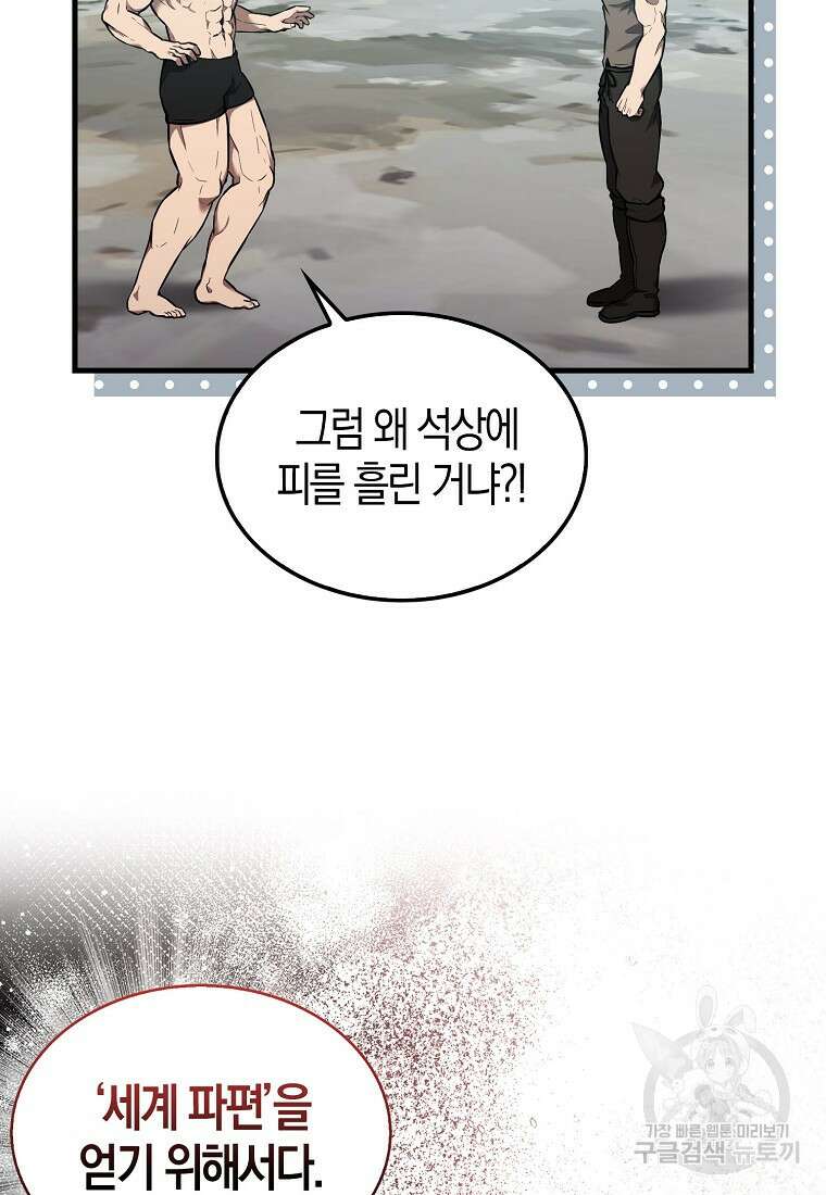 엑스트라가 너무 강함 15화 3