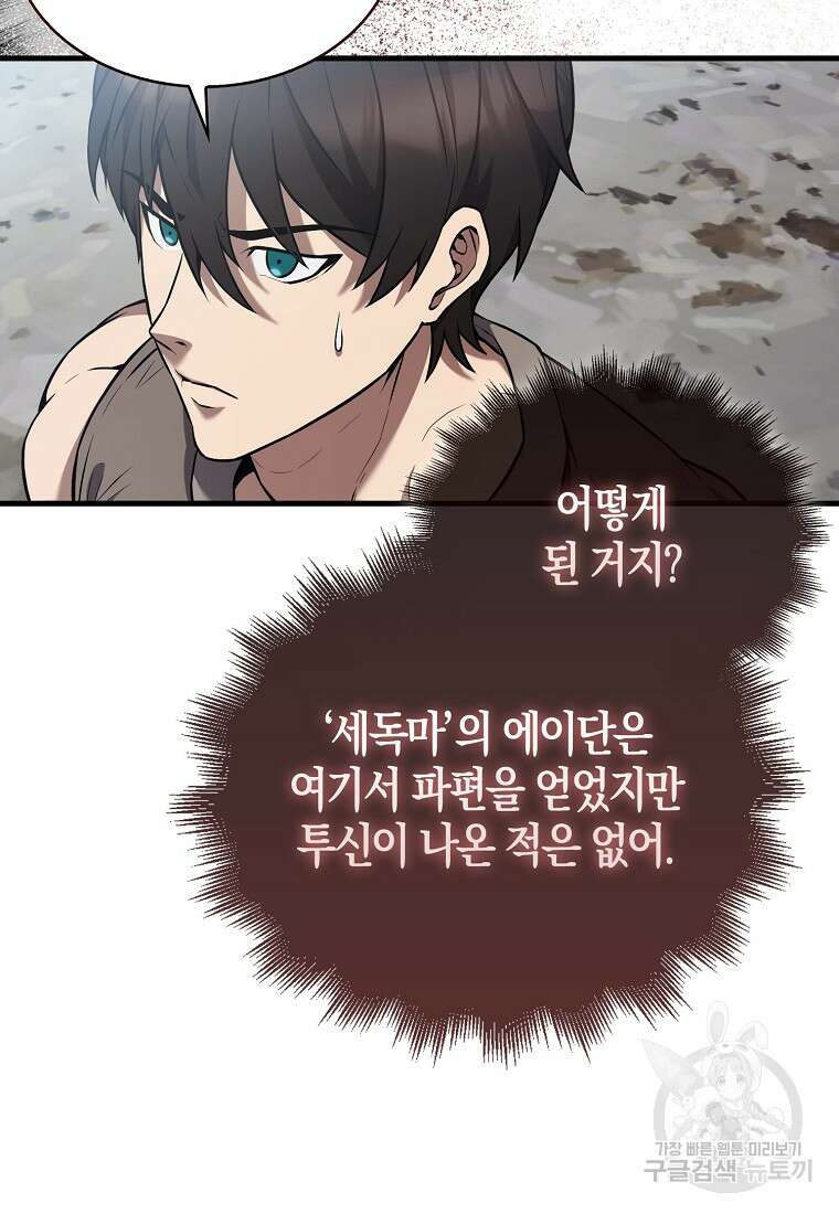 엑스트라가 너무 강함 15화 4