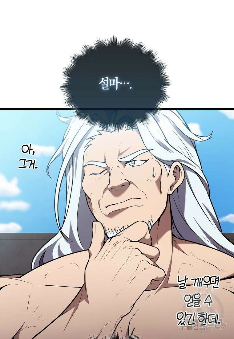 엑스트라가 너무 강함 15화 5