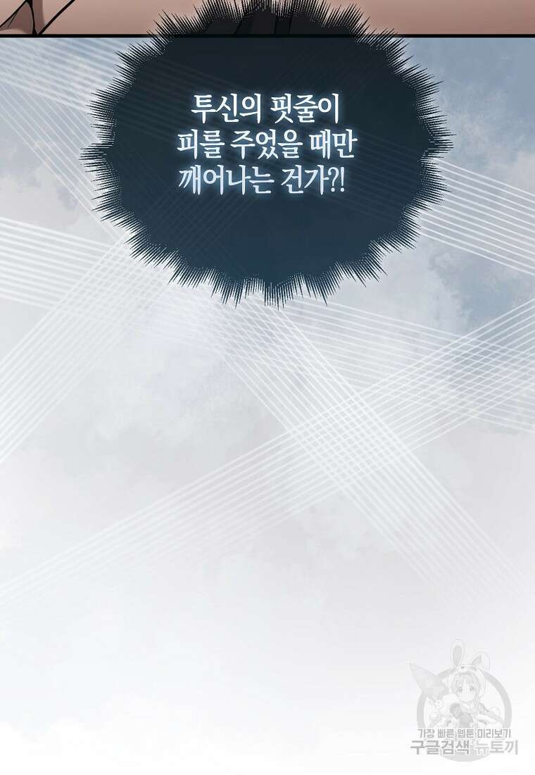 엑스트라가 너무 강함 15화 6