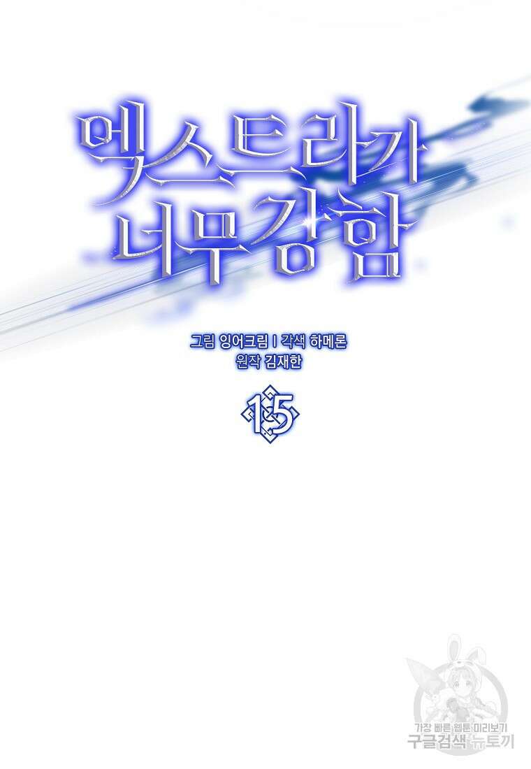 엑스트라가 너무 강함 15화 7