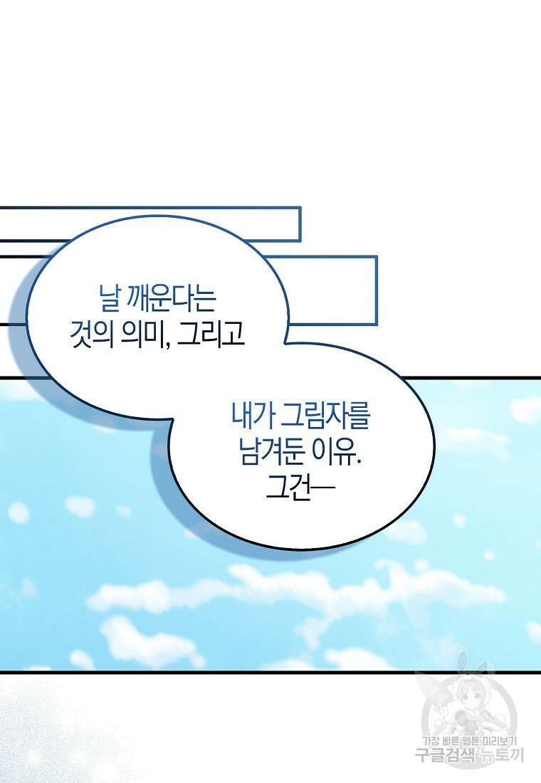 엑스트라가 너무 강함 15화 8