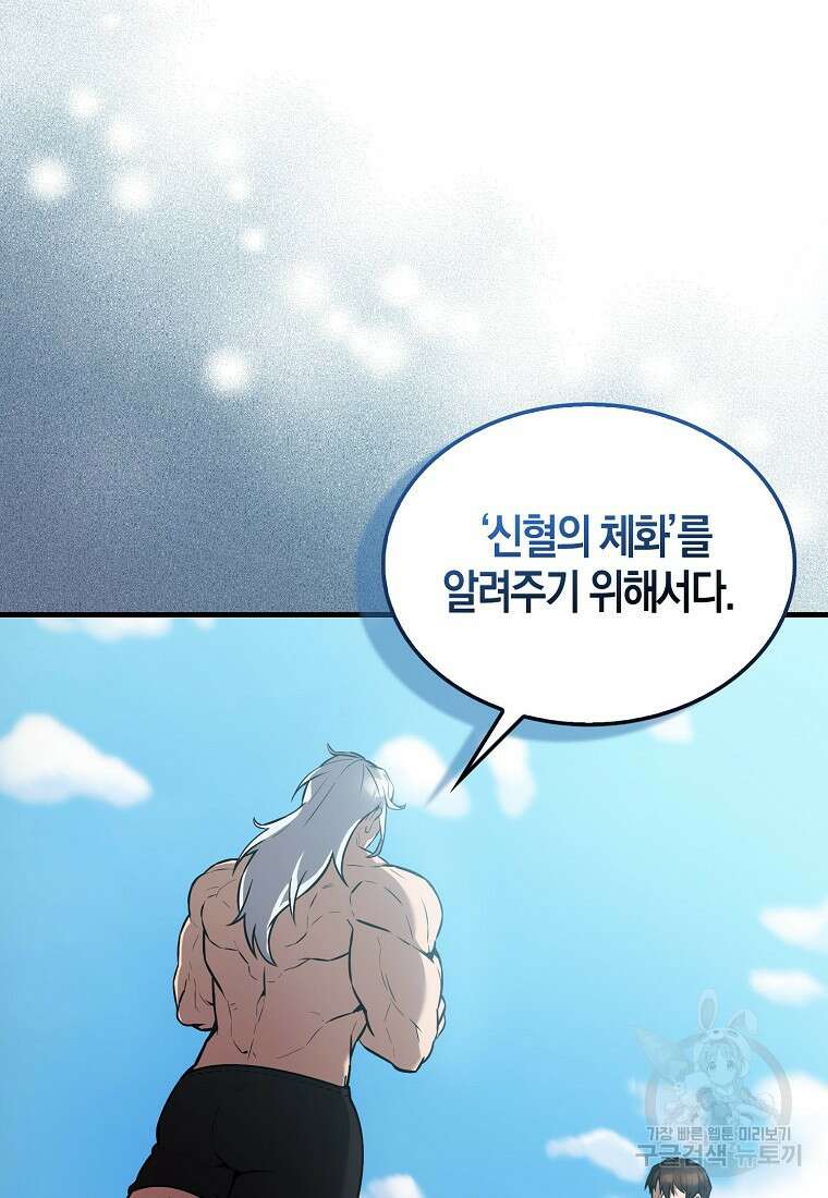 엑스트라가 너무 강함 15화 9