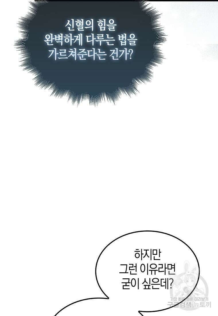 엑스트라가 너무 강함 15화 11
