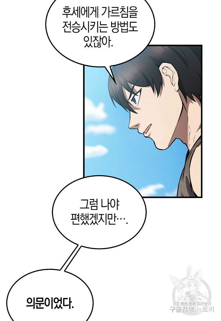 엑스트라가 너무 강함 15화 12