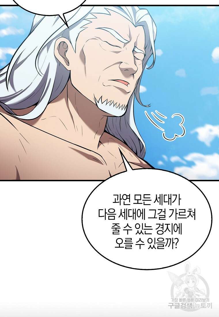 엑스트라가 너무 강함 15화 13