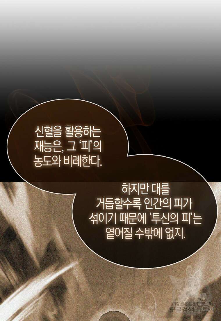 엑스트라가 너무 강함 15화 14
