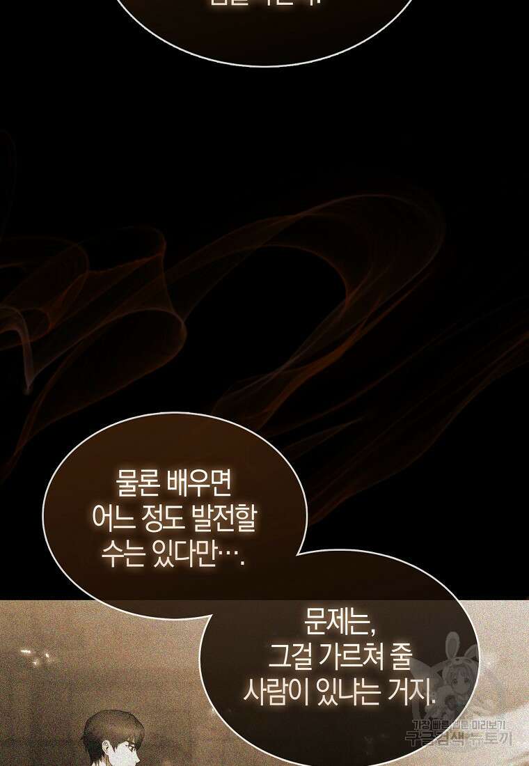 엑스트라가 너무 강함 15화 16
