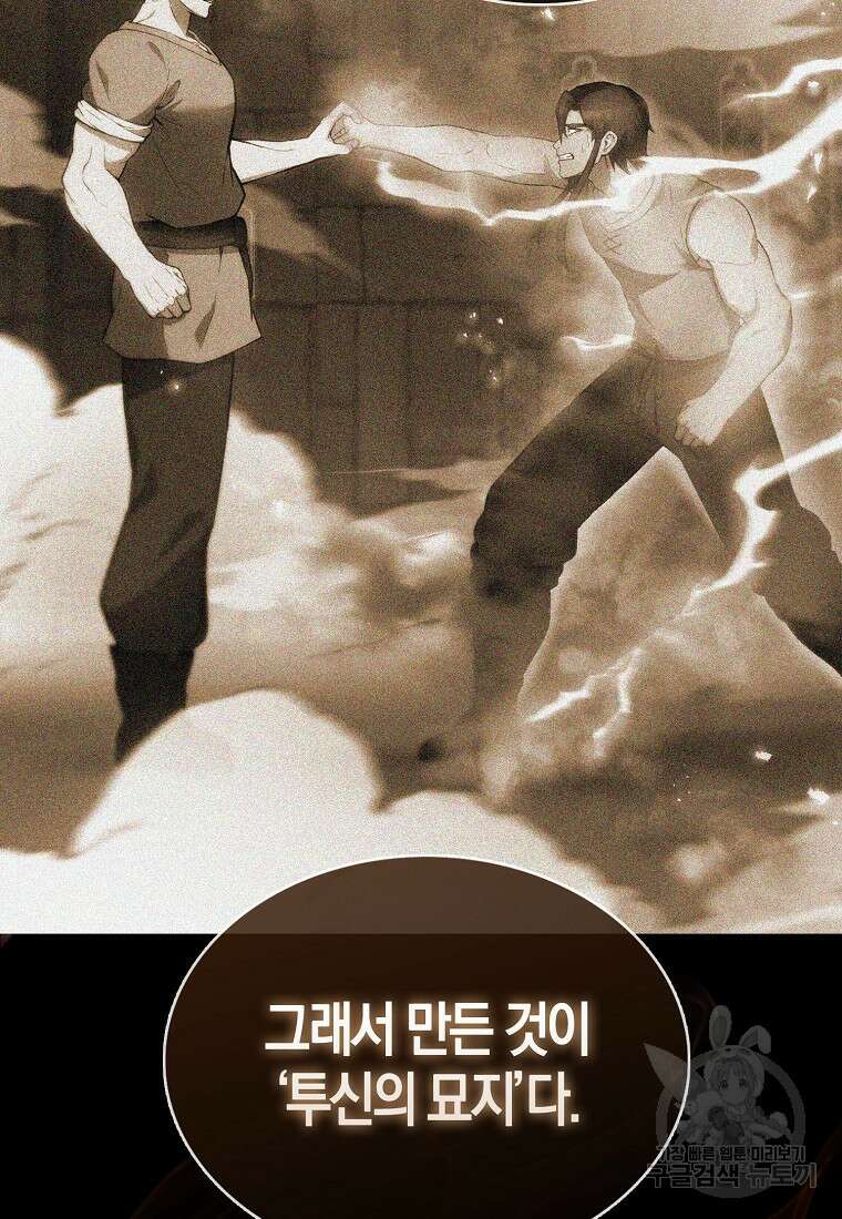 엑스트라가 너무 강함 15화 17