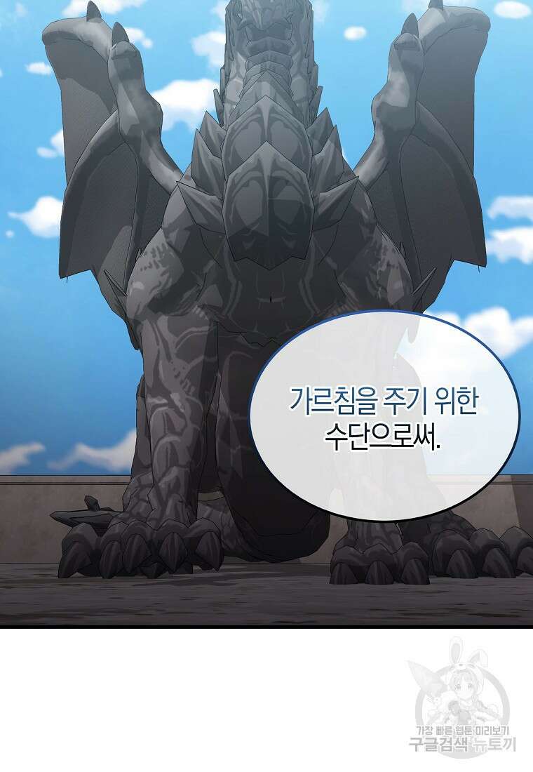 엑스트라가 너무 강함 15화 19