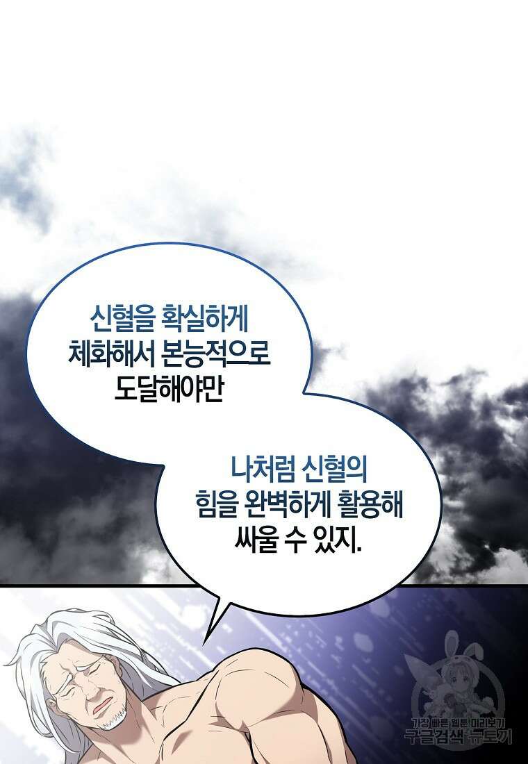 엑스트라가 너무 강함 15화 20
