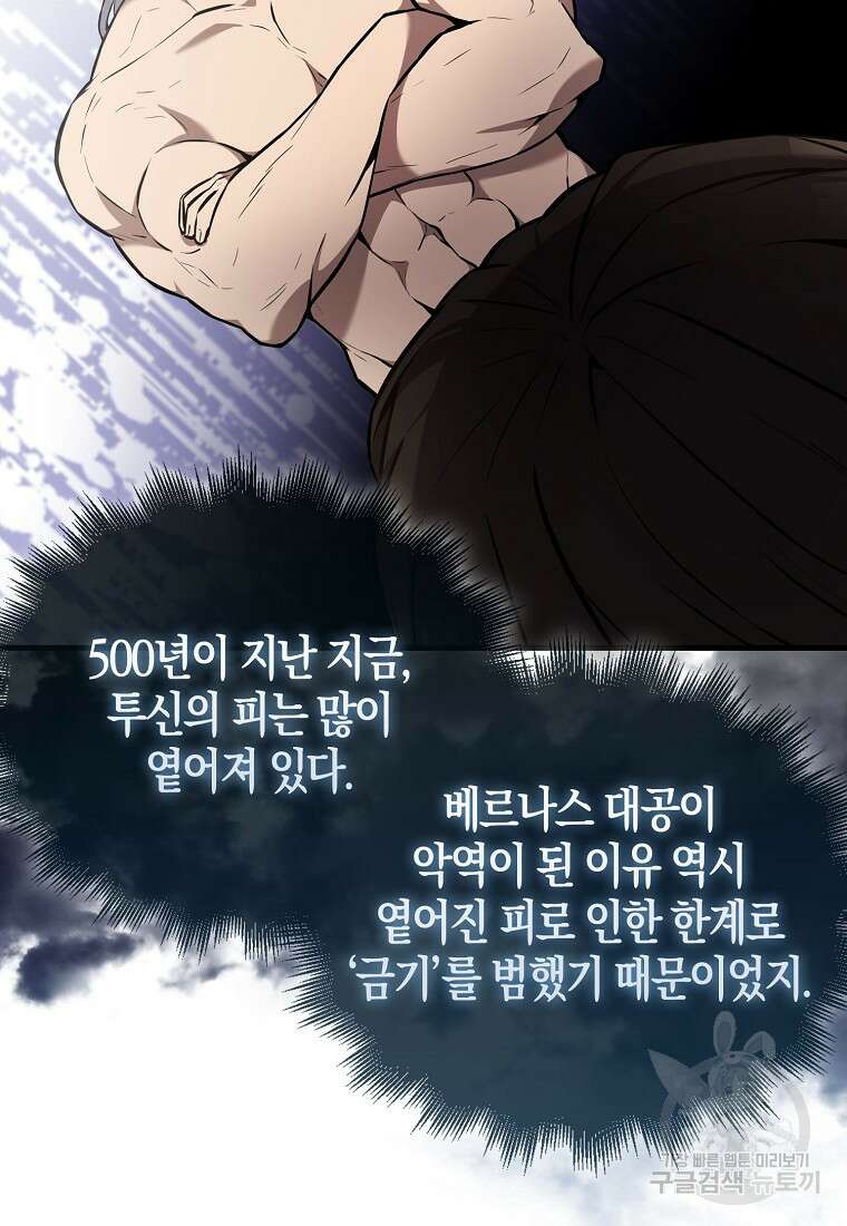 엑스트라가 너무 강함 15화 21