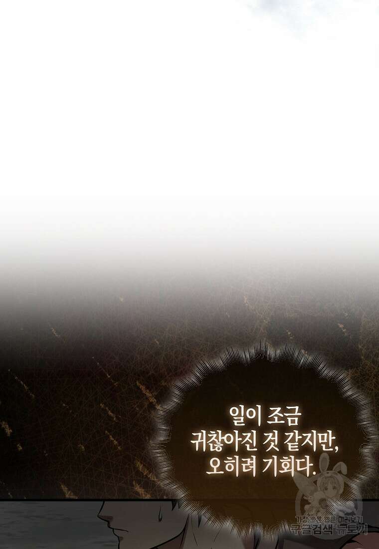 엑스트라가 너무 강함 15화 22