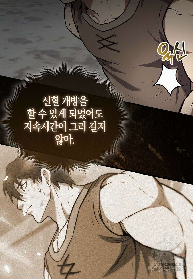 엑스트라가 너무 강함 15화 23
