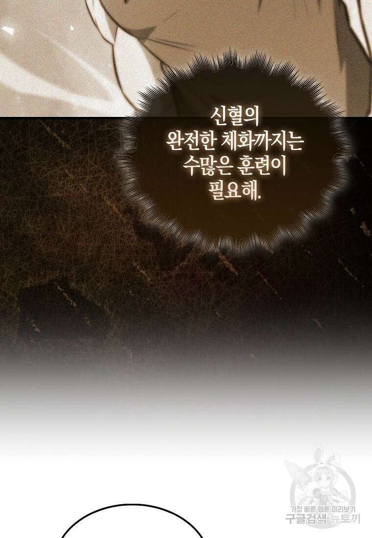 엑스트라가 너무 강함 15화 24